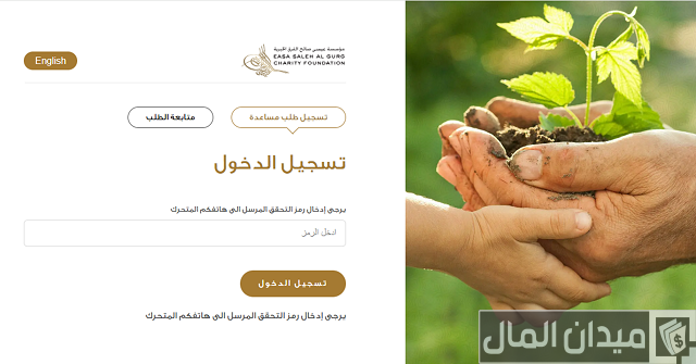 حجز موعد مؤسسة عيسى صالح القرق الخيرية