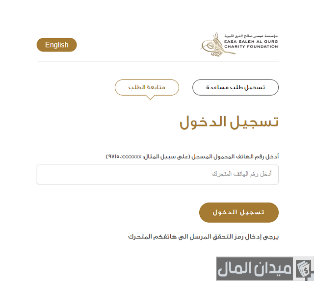 حجز موعد مؤسسة عيسى صالح القرق الخيرية