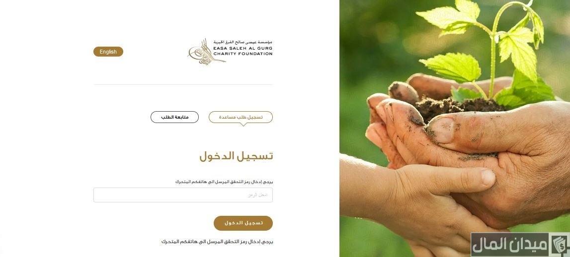 خطوات حجز موعد مؤسسة عيسى صالح القرق الخيرية