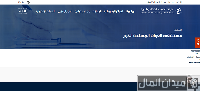 حجز موعد مستشفى المصانع بالخرج
