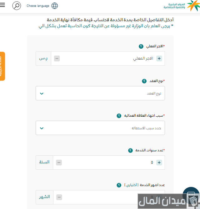 حساب حقوق نهاية الخدمة