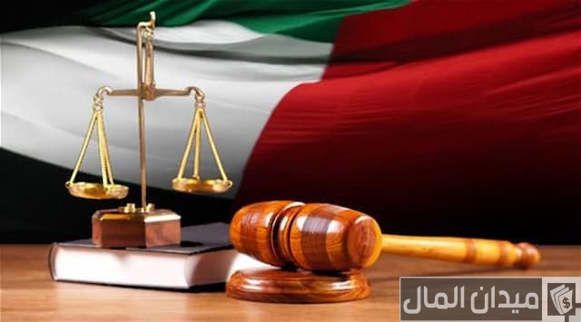 كم مدة حفظ القضية في القانون الإمارات؟