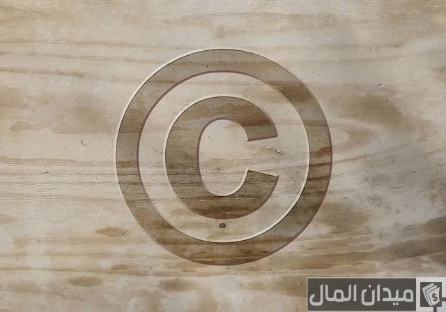 حل مشكلة انتهاك حقوق الطبع والنشر