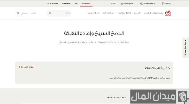 خدمة الدفع السريع من اتصالات الإمارات