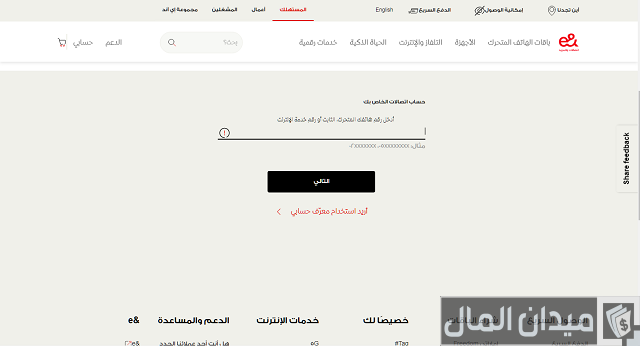 خدمة الدفع السريع من اتصالات الإمارات