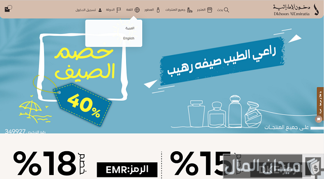 خطوات الاشتراك في مسابقة دخون الإماراتية