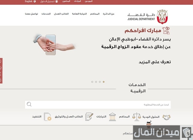 دائرة القضاء أبوظبي الاستعلام عن القضايا