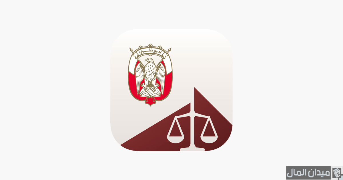 دائرة القضاء أبوظبي خطوات الاستعلام عن القضايا اون لاين “adjd.gov.ae”