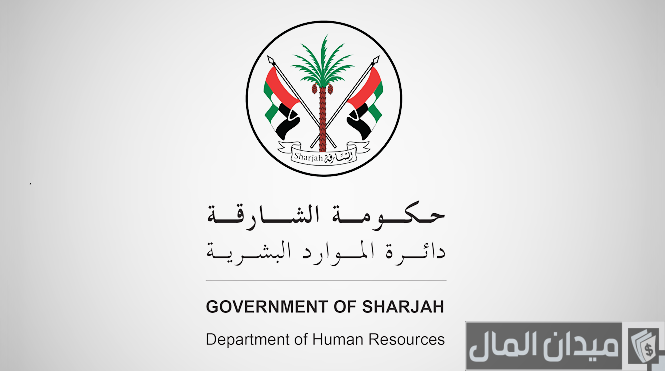 موقع دائرة الموارد البشرية الشارقة عبر رابط “dhr.gov.ae”