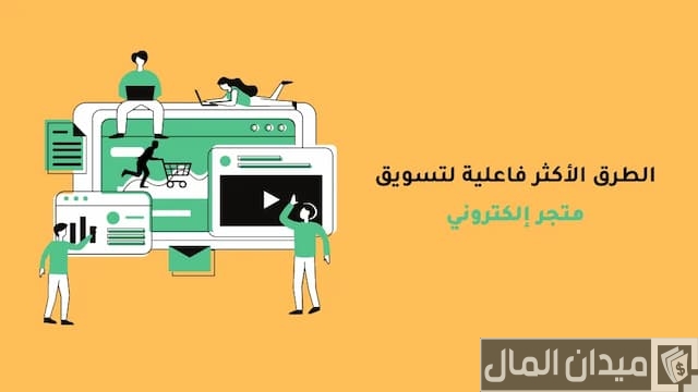 دراسة جدوى مشروع متجر إلكتروني