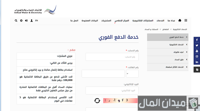 دفع عن فاتورة الكهرباء الفجيرة