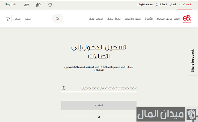 دفع فاتورة اتصالات الإمارات عبر الإنترنت
