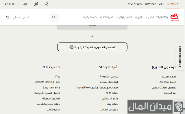 دفع فاتورة اتصالات الإمارات عبر الإنترنت