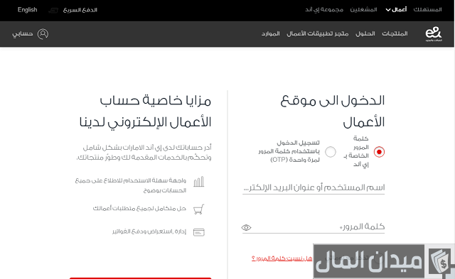دفع فاتورة اتصالات الإمارات عبر الإنترنت