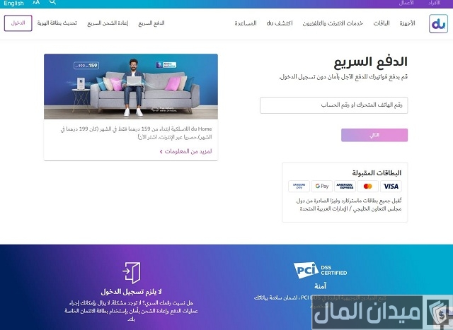 دفع فاتورة دو الامارات عبر الانترنت دفع فاتورة دو الامارات عبر الانترنت