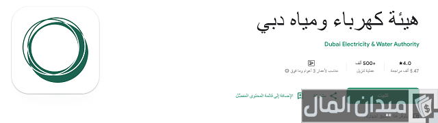 دفع فواتير الكهرباء والماء