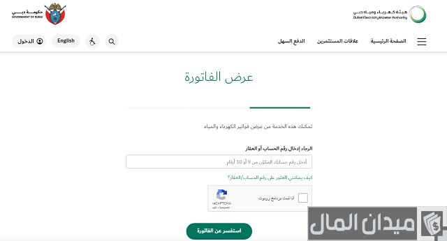 دفع فواتير الكهرباء والماء