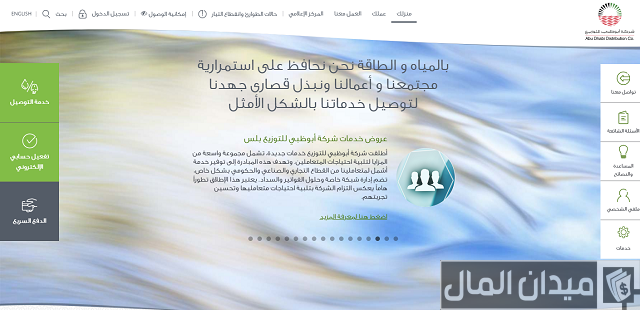 دفع فواتير الكهرباء والماء أبوظبي