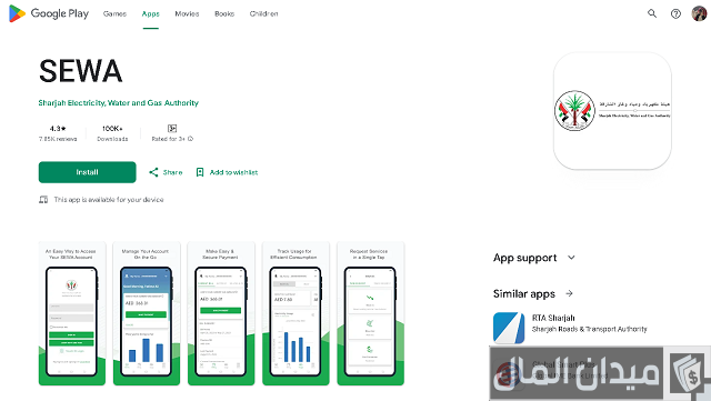 دفع فواتير سيوا هيئة كهرباء ومياه الشارقة