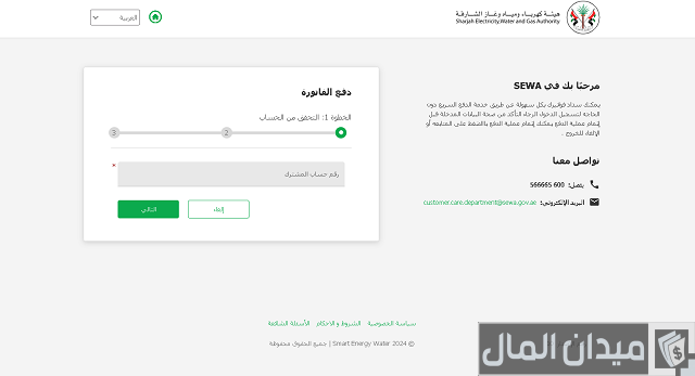 دفع فواتير سيوا هيئة كهرباء ومياه الشارقة