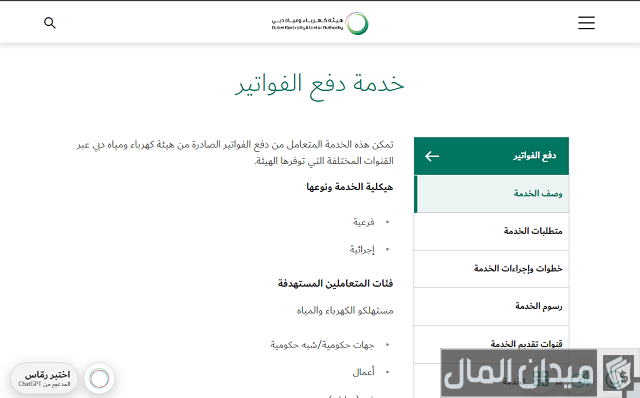 دفع فواتير هيئة كهرباء ومياه دبي ديوا