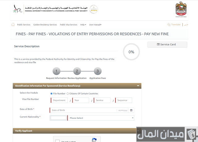 دفع مخالفات الإقامة في الإمارات دفع مخالفات الإقامة في الإمارات
