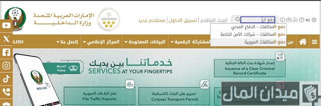 دفع مخالفات مواقف أبوظبي