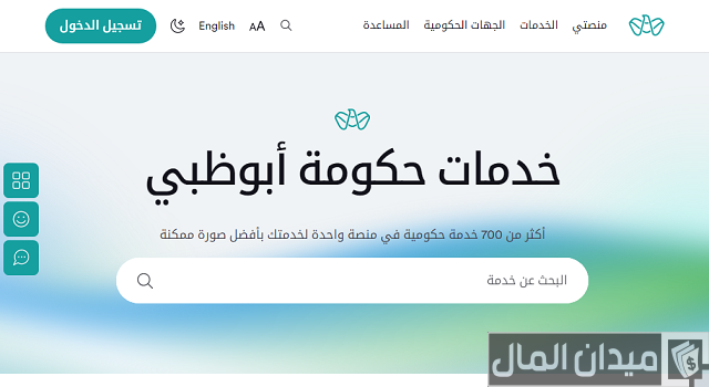 دفع مخالفات مواقف أبوظبي