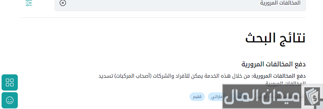 دفع مخالفات مواقف أبوظبي