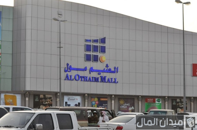 دليل محلات العثيم مول خريص دليل محلات العثيم مول خريص