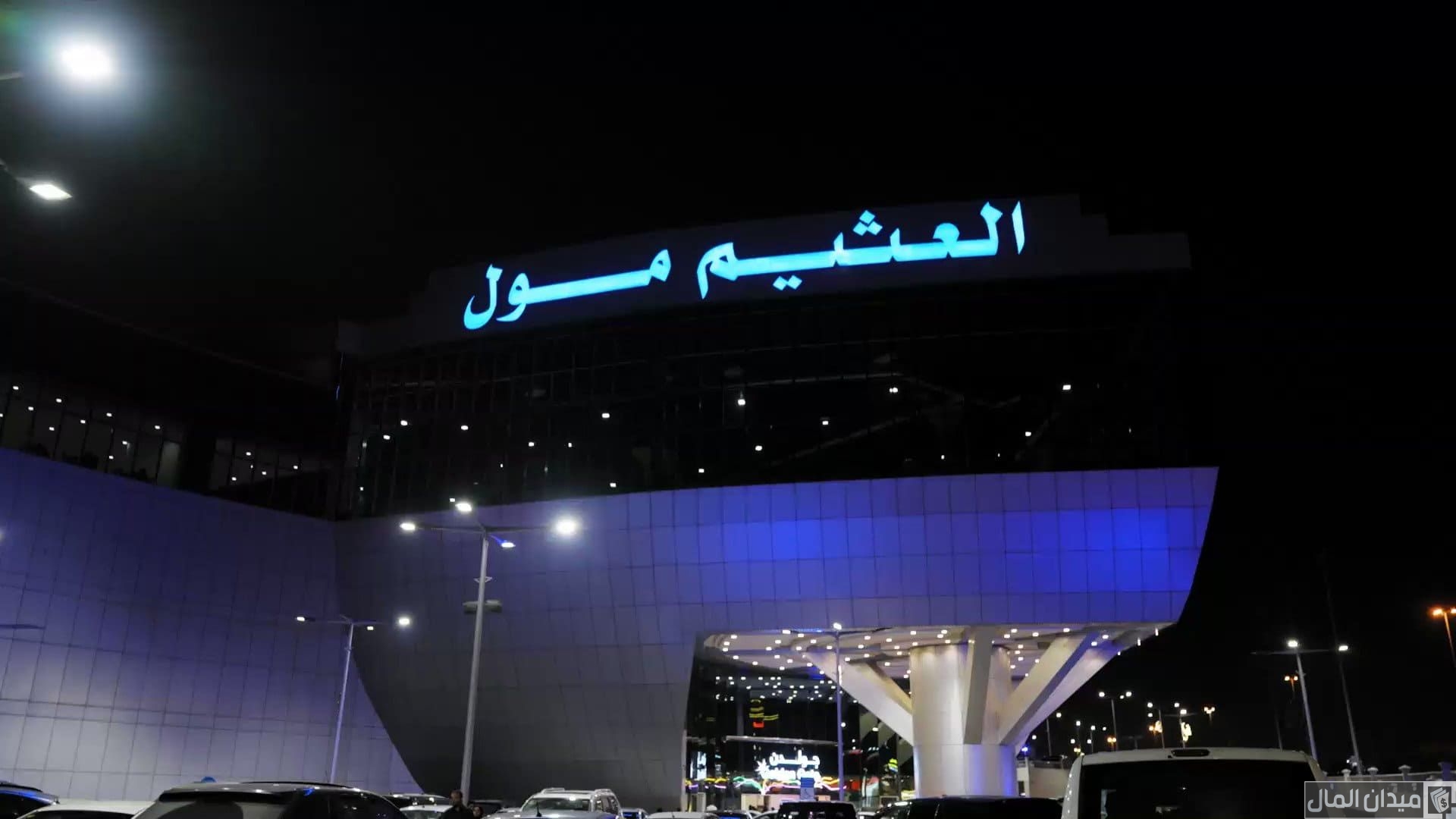 دليل عناوين وارقام محلات العثيم مول خريص