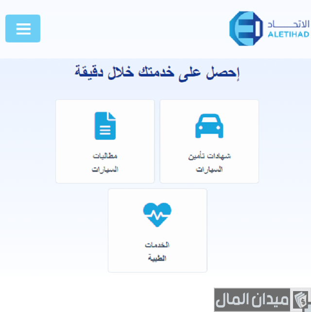 دليل مستشفيات شركة الاتحاد التجاري للتأمين التعاوني
