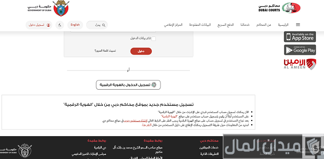 رابط محاكم دبي استفسار عن قضية