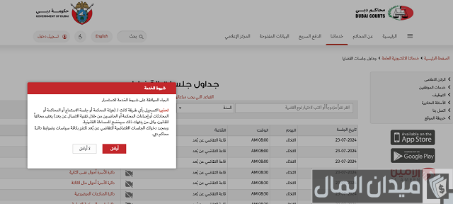 رابط محاكم دبي استفسار عن قضية