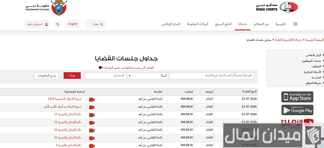 رابط محاكم دبي استفسار عن قضية