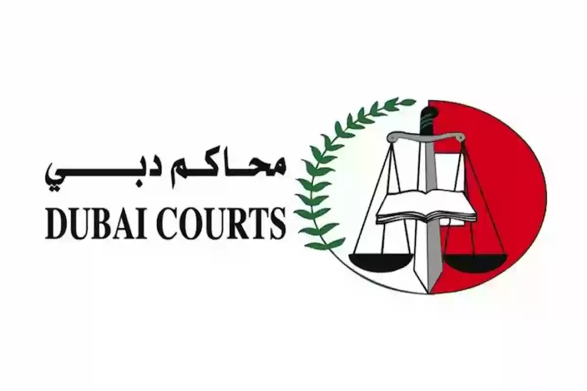 “منصة محاكم دبي” الاستفسار عن عن قضية “dc.gov.ae”