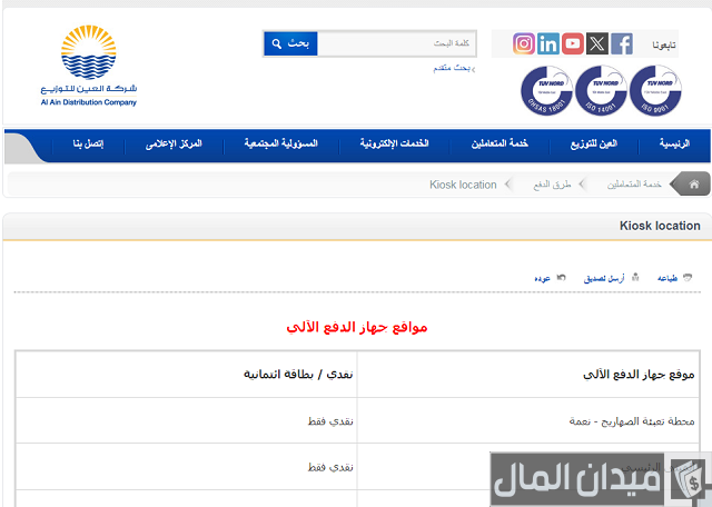 رابط موقع شركة العين للتوزيع