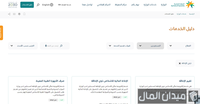 راتب التأهيل الشامل الشهري