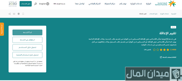 راتب التأهيل الشامل الشهري
