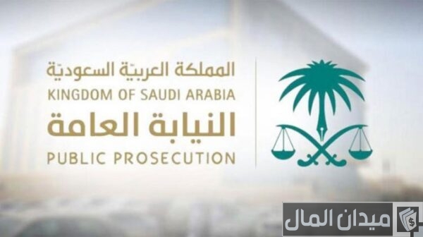 كم راتب ملازم تحقيق في النيابة العامة بالريال السعودي