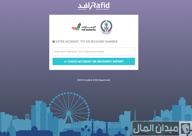 رافد الشارقة تسديد المخالفات
