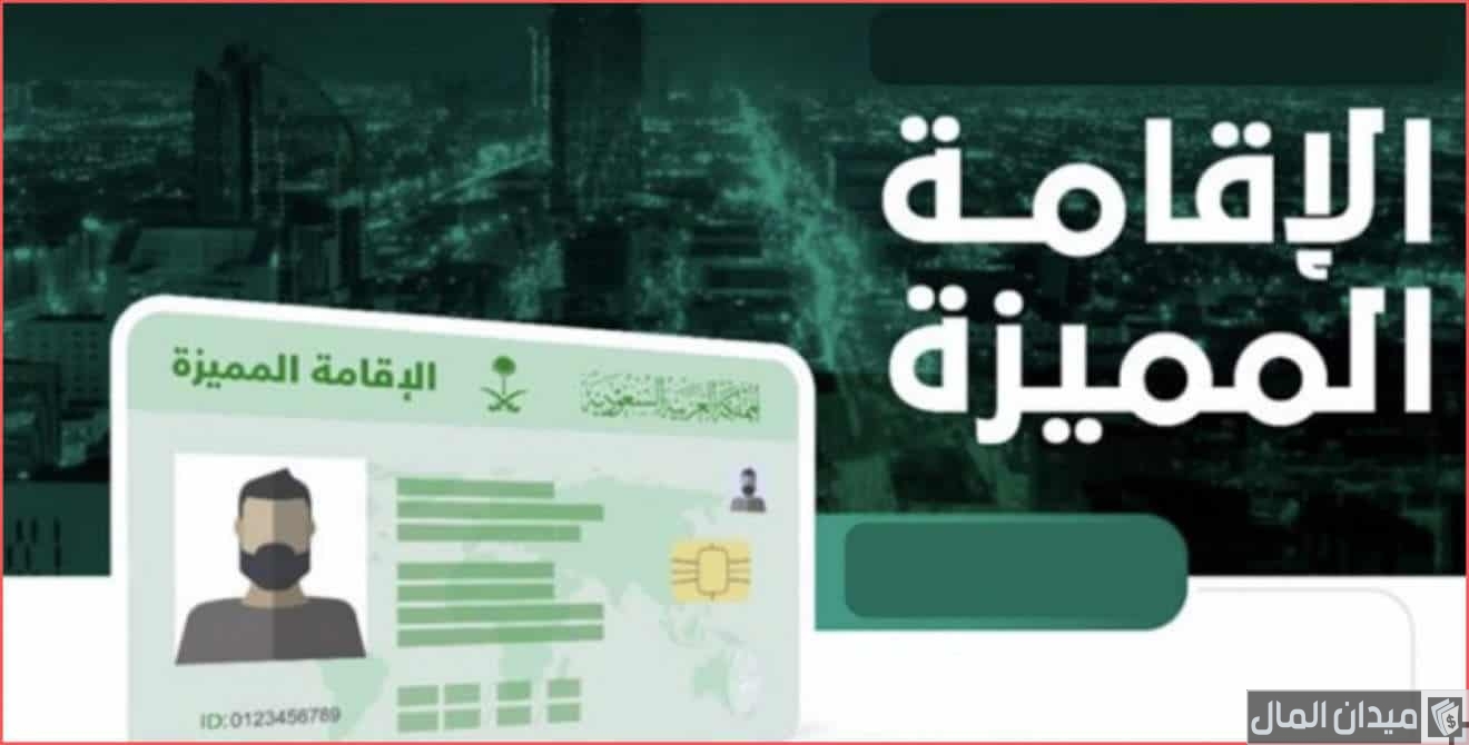 رسوم تجديد إقامة المستثمر في السعودية بالريال السعودي