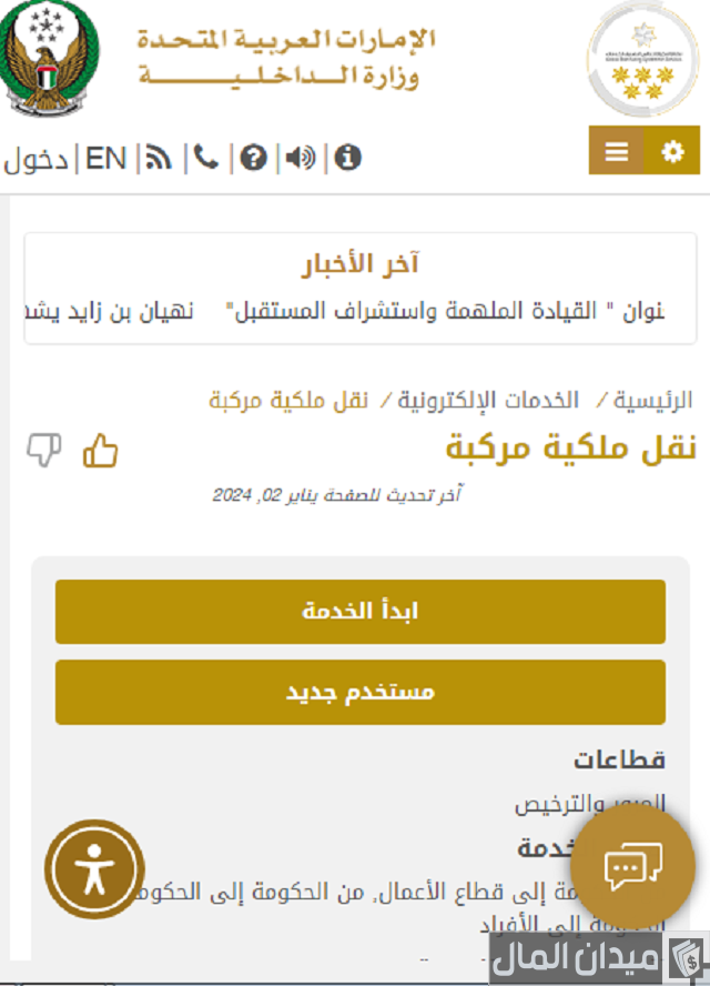 رسوم تجديد ملكية السيارة في دبي رسوم تجديد ملكية السيارة في دبي
