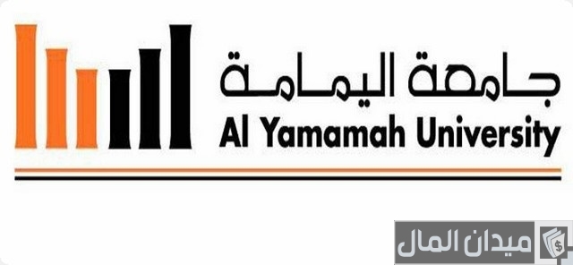 كم رسوم جامعة اليمامة بالرياض وخطوات التقديم 1446