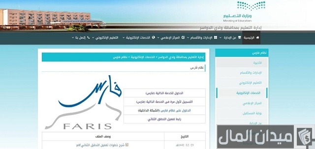 رفع إجازة مرضية في نظام فارس