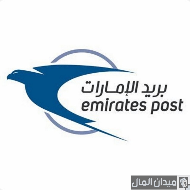 رقم بريد الإمارات المجاني رقم بريد الإمارات المجاني