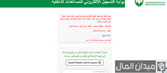 رقم جمعية الشارقة الخيرية للمساعدات المالية رقم جمعية الشارقة الخيرية للمساعدات المالية