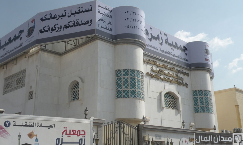 رقم تواصل جمعية زمزم للولادة