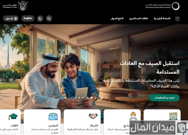 رقم ديوا dewa