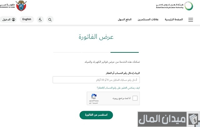 رقم ديوا dewa